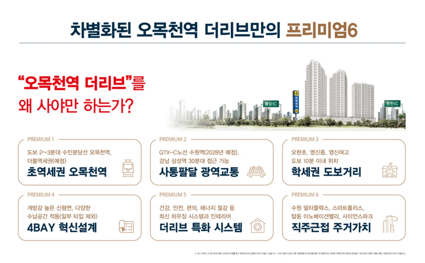 수원 오목천역 더리브 프리미엄 6